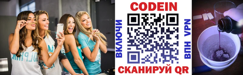Codein напиток Lean (лин)  Киренск 